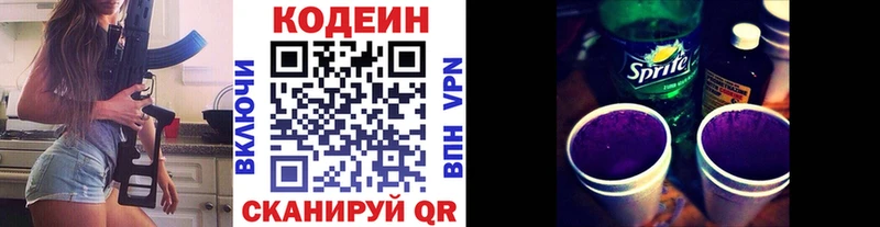 Кодеиновый сироп Lean Purple Drank Кизел